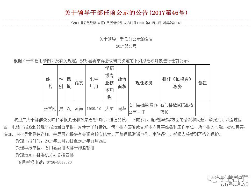 香港最新干部任前公示,深化透明度与强化公众监督的关键时刻