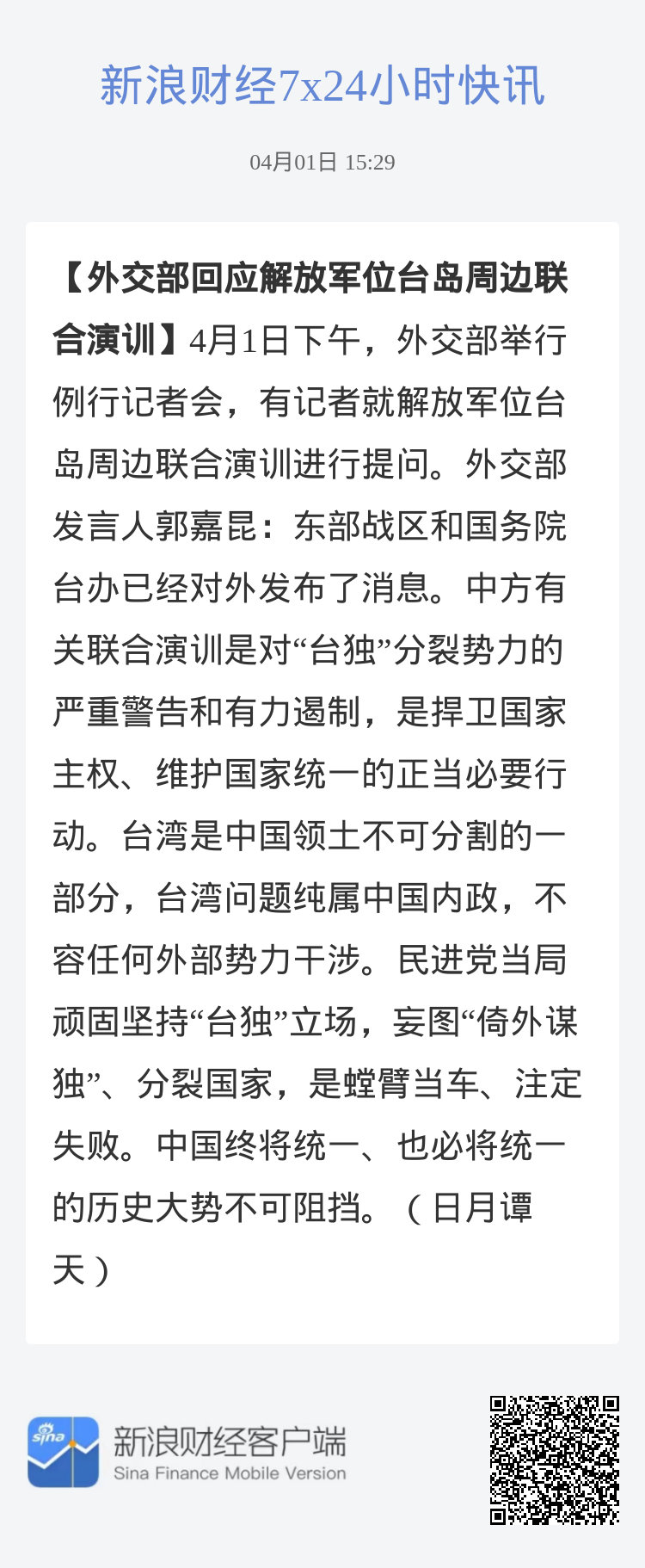 解放军对台最新形势分析