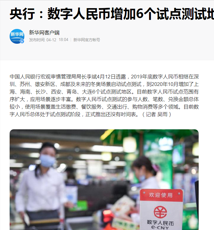 数字货币试点最新动态,探索前沿科技与金融融合新领域