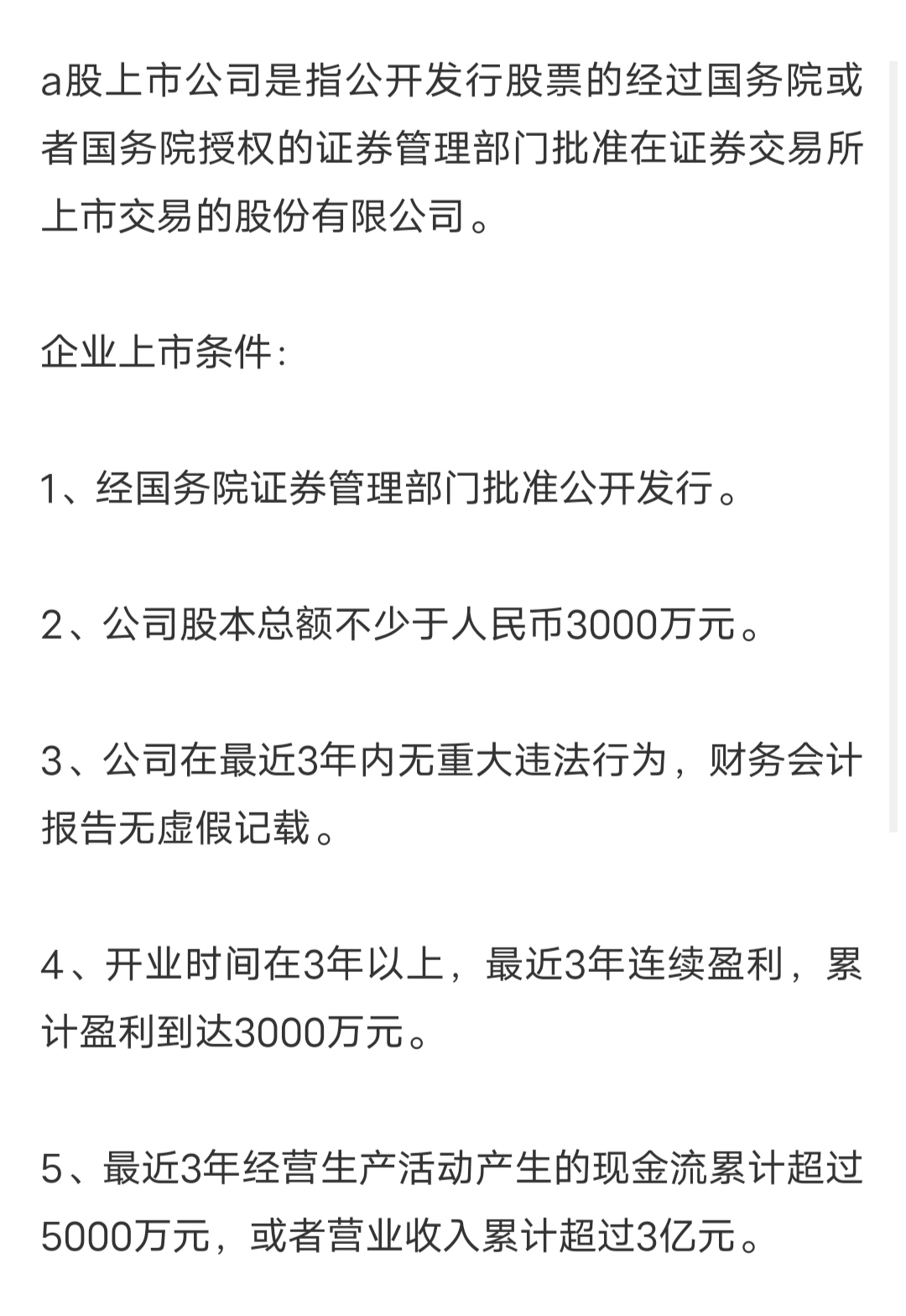 公司上市条件最新消息全面解读与探讨