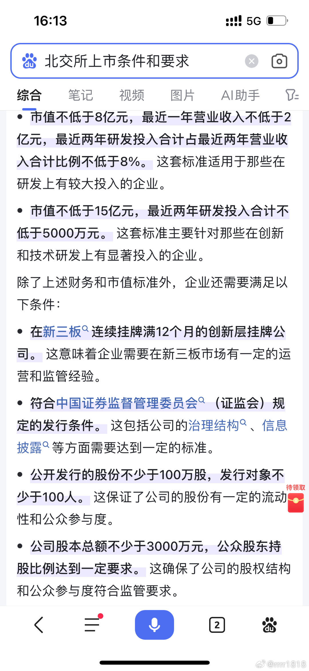 公司上市条件最新消息全面解读与探讨