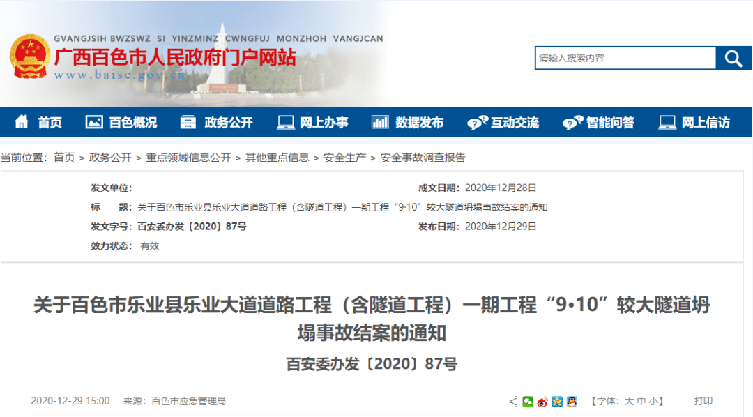 百色乐业隧道塌方最新进展报告