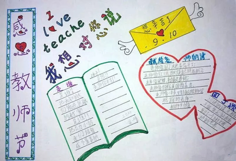 教师节贺卡致敬师恩,感恩培育之情