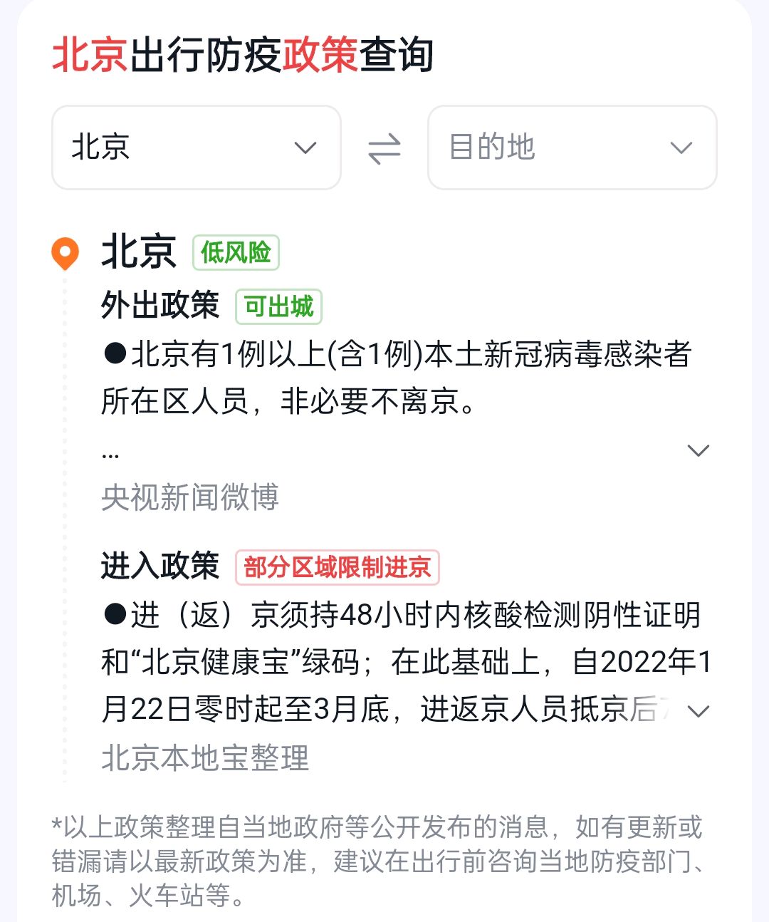 北京返川最新动态,全面解读与深度分析