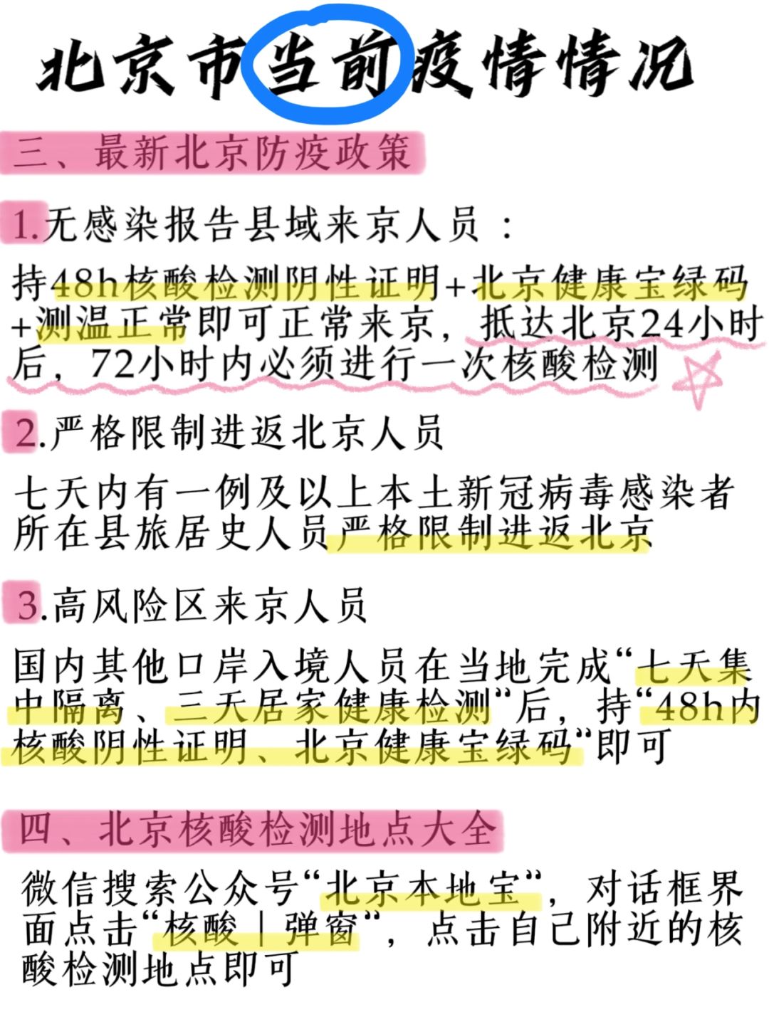 北京返川最新动态,全面解读与深度分析