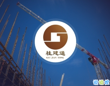桂建通最新版下载,助力建筑行业数字化转型,便捷高效的服务体验