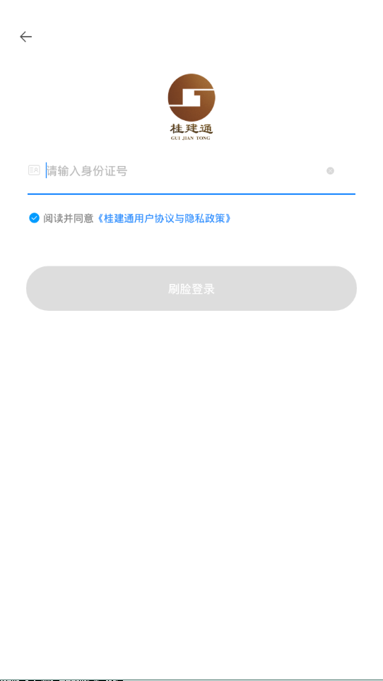 桂建通最新版下载,助力建筑行业数字化转型,便捷高效的服务体验