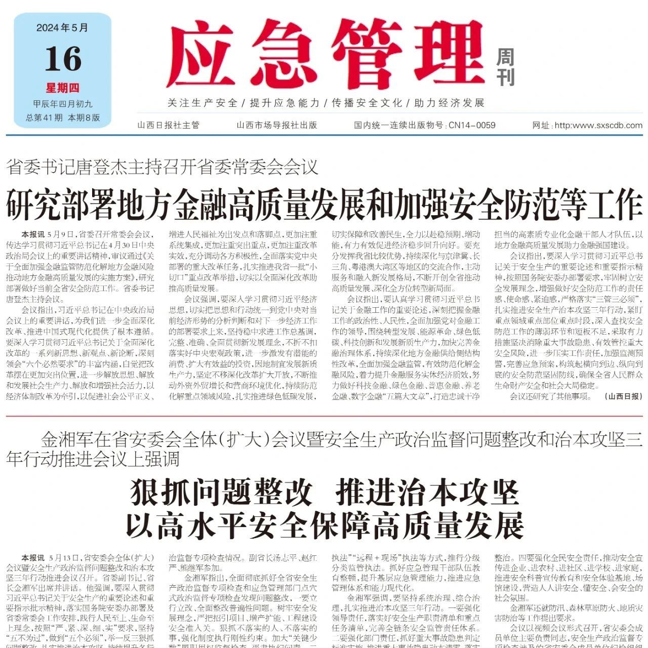 应急管理改革新动向,探索新时代变革路径