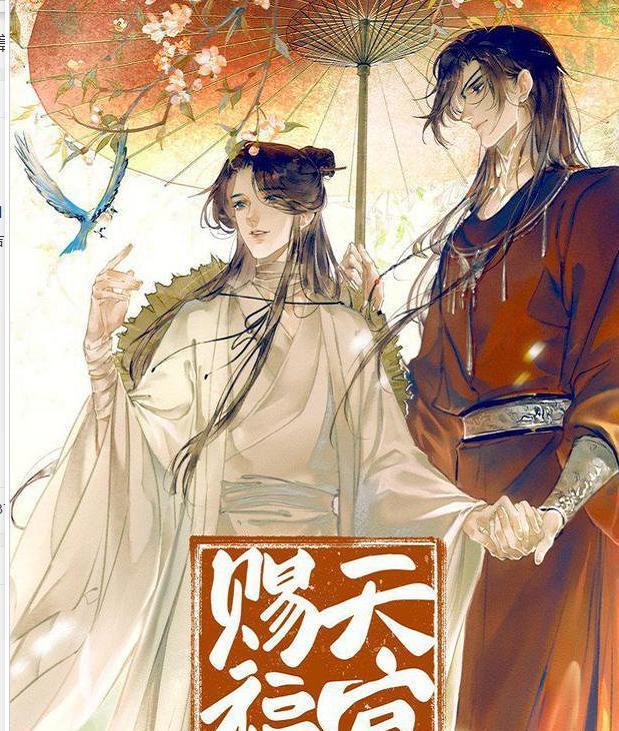 天官赐福最新动态全面解析