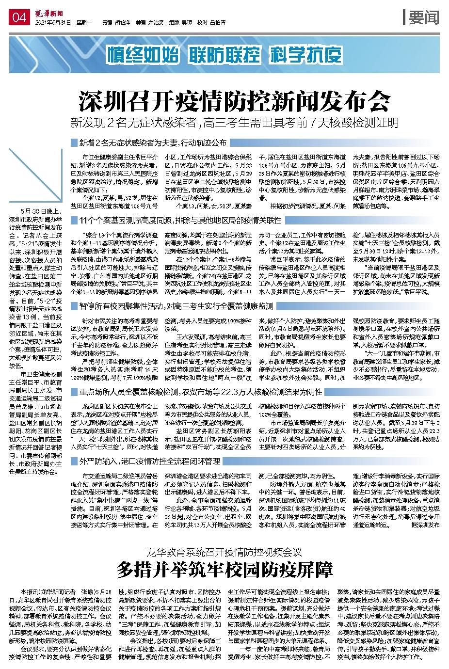 深圳防疫最新进展,筑牢防线,开启抗疫新篇章