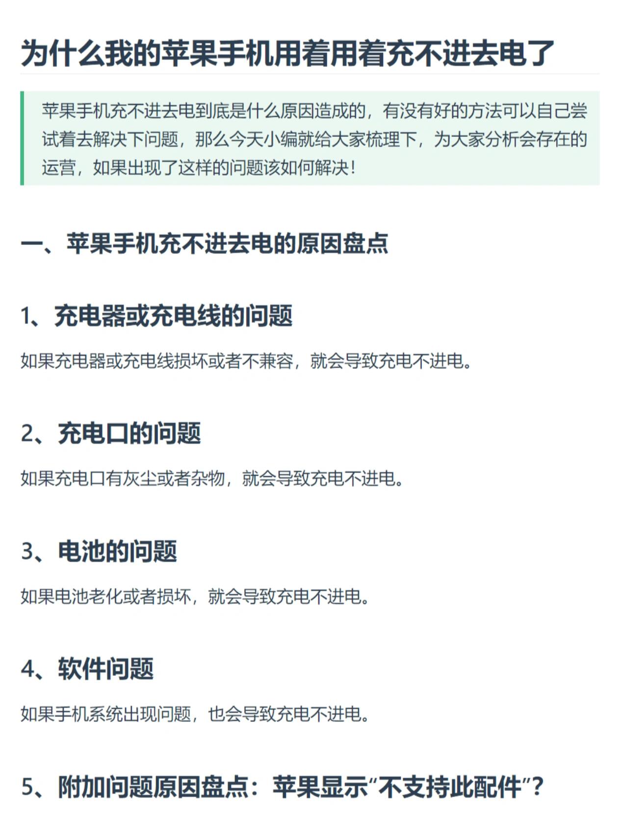 苹果新系统充电问题困扰及解决方案