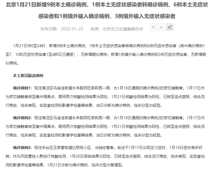 北京确诊病例过百动态更新与形势分析