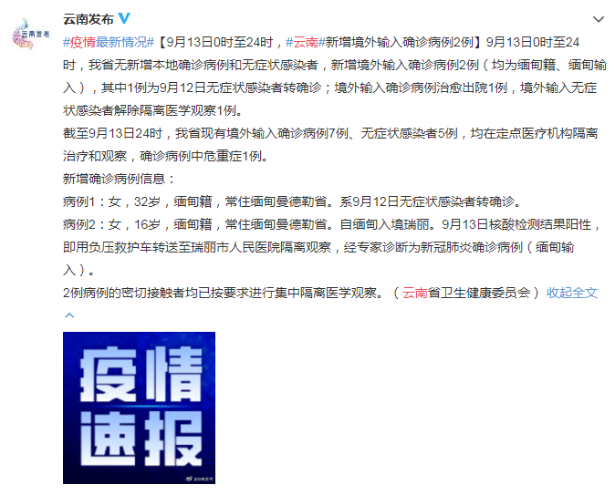 云南疫情最新报告(9月版)概况