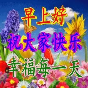 最新早上祝福语与美图,温馨问候,开启美好一天