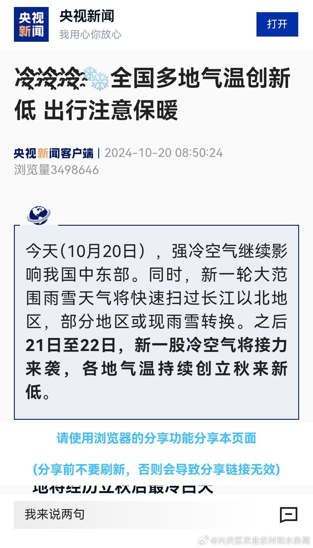气候变迁下的冷冬挑战,最新进展与应对策略