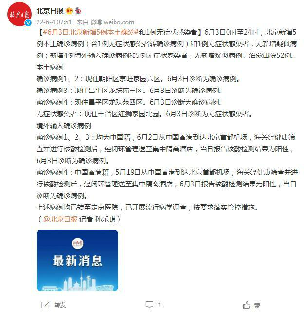 北京疫情复发全面应对,守护家园安宁最新消息