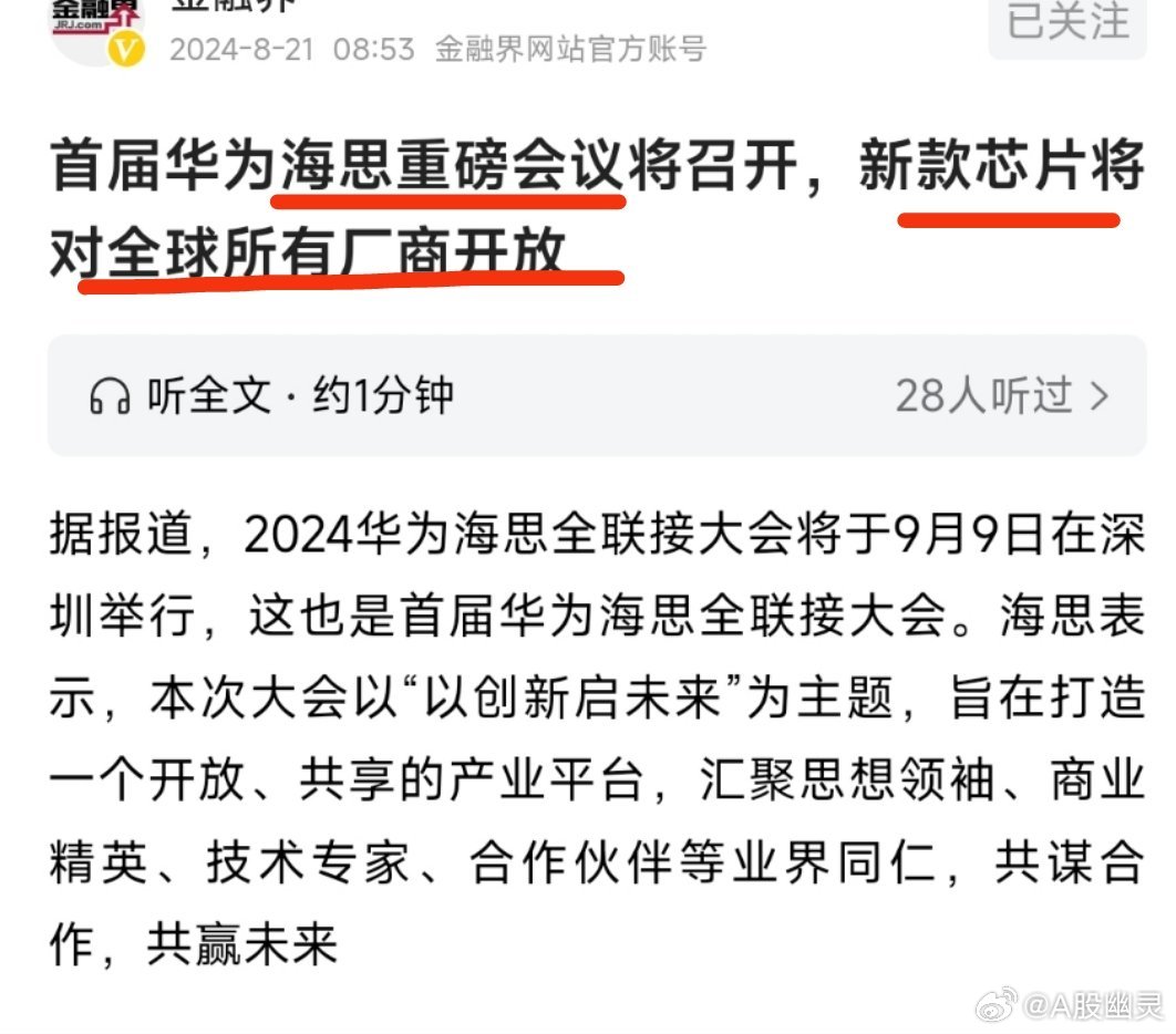 华为芯片最新官方消息深度解读