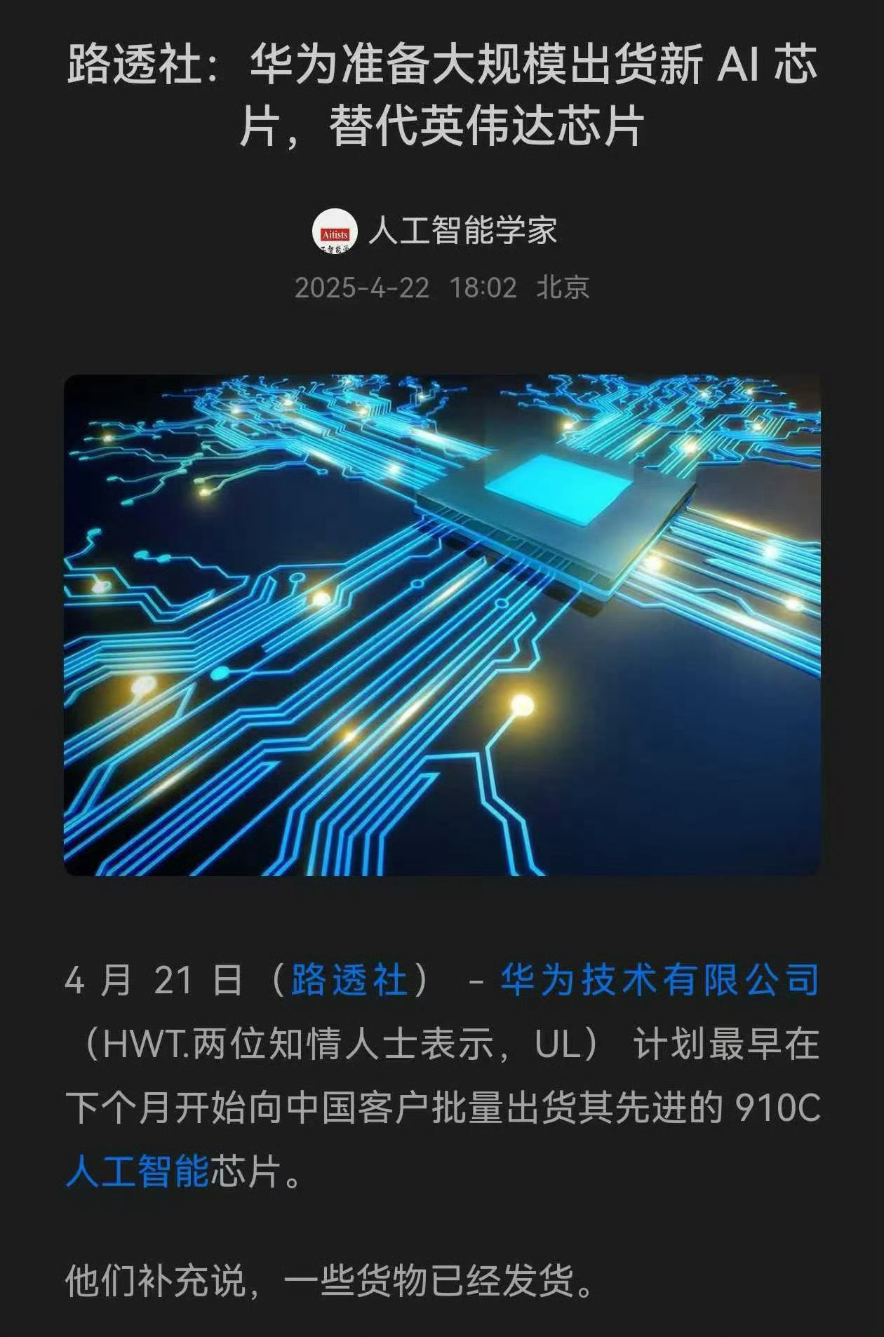 华为芯片最新官方消息深度解读
