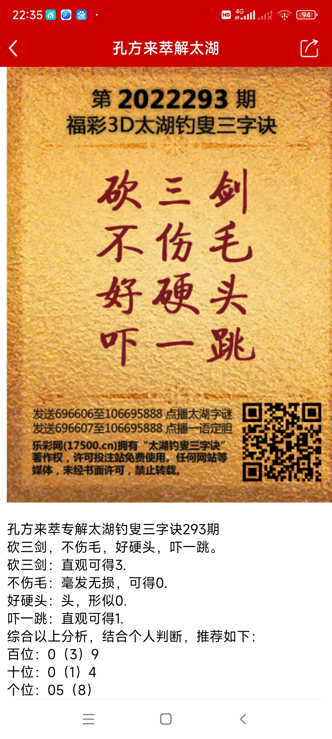 P3字谜最新探索与解析揭秘