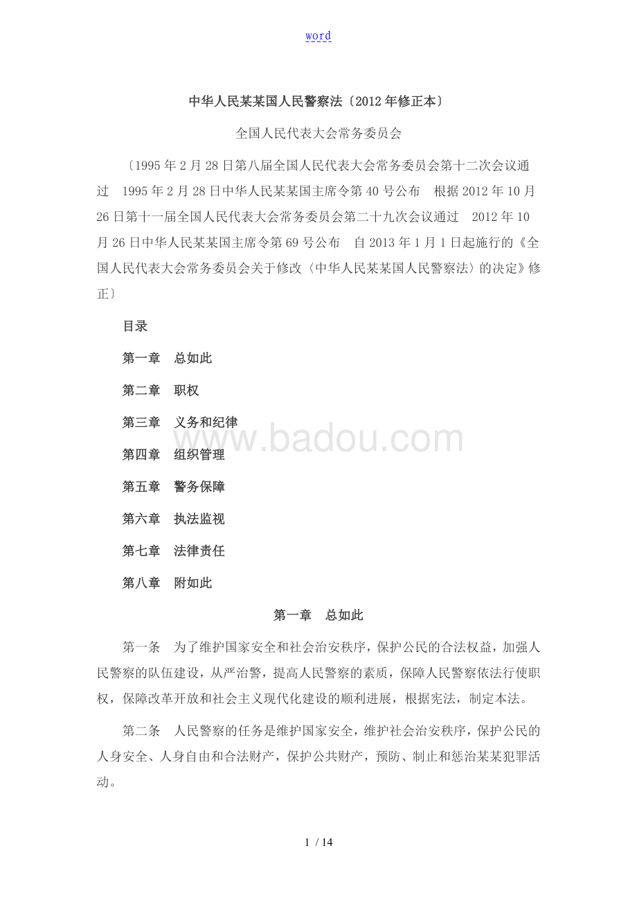 人民警察法最新修订,重塑法治公安基石