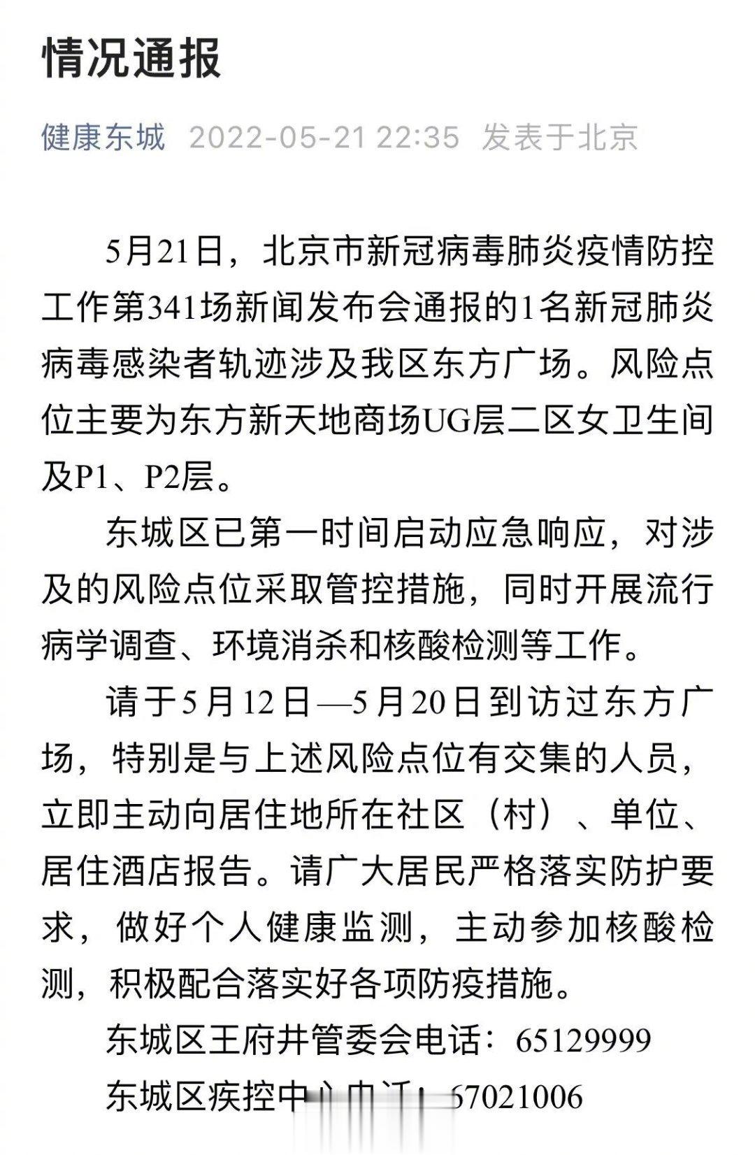 厂东疫情最新动态,全面应对,共克时艰