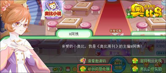 奥比岛最新礼包码兑换攻略与体验分享全解析