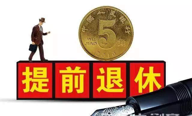 我国最新退休年龄规定的深度解析与探讨