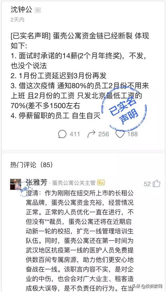 重庆蛋壳公寓最新动态深度解析