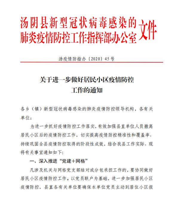 最新疫情防控通知发布