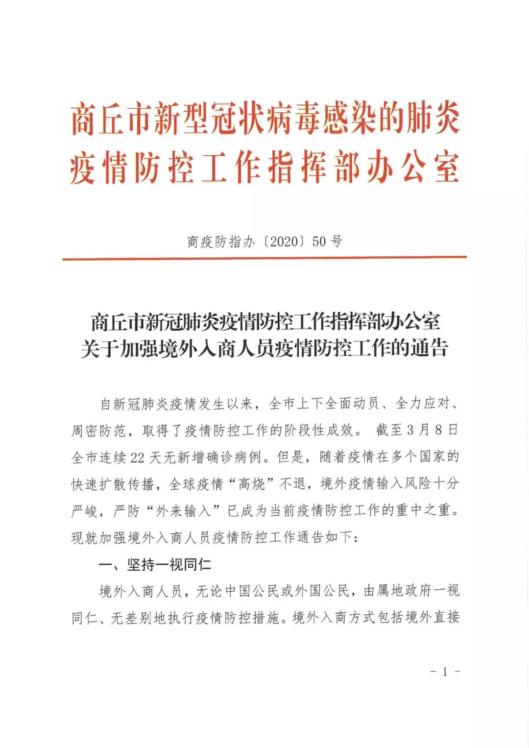 最新疫情防控通知发布