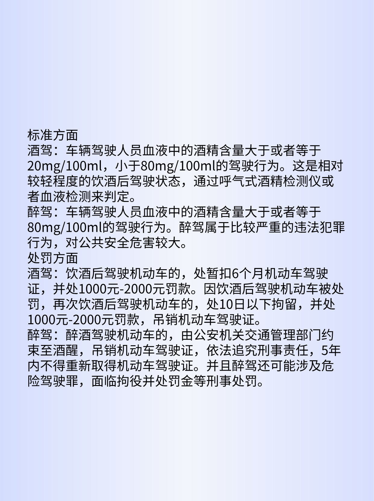 酒驾最新处罚规定概述