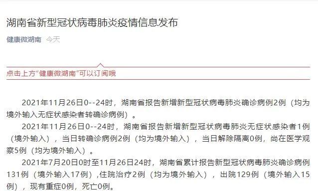 湖南疫情防控取得显著成效,无新增确诊病例的最新动态