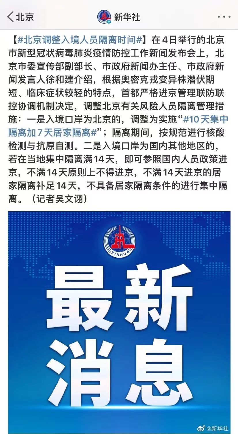 北京最新疫情观察与反思,多少人正在隔离?
