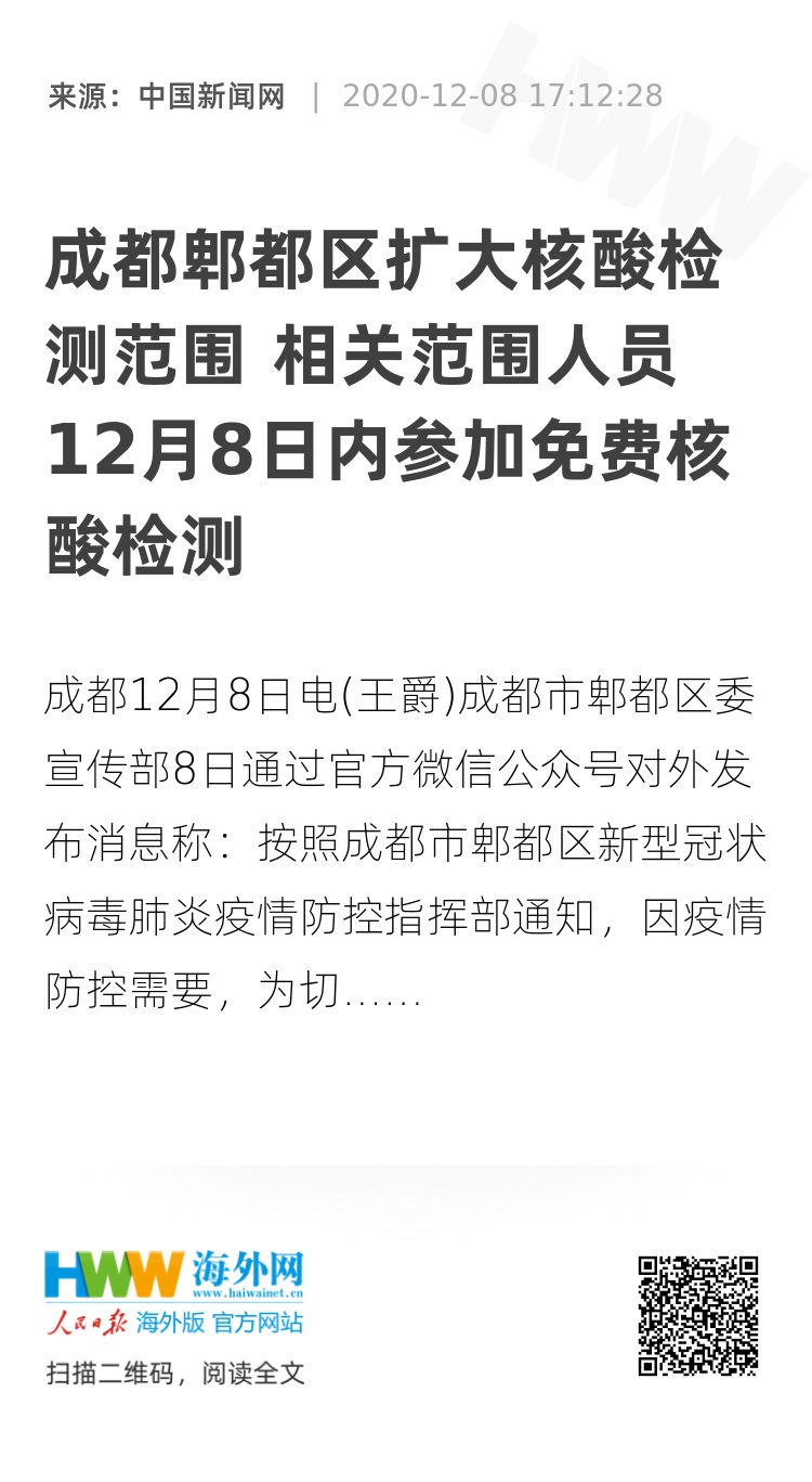 成都郫都区疫情最新动态,全面防控,人民生命安全至上