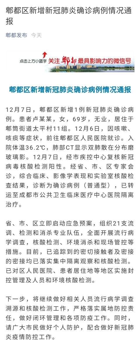 成都郫都区疫情最新动态,全面防控,人民生命安全至上