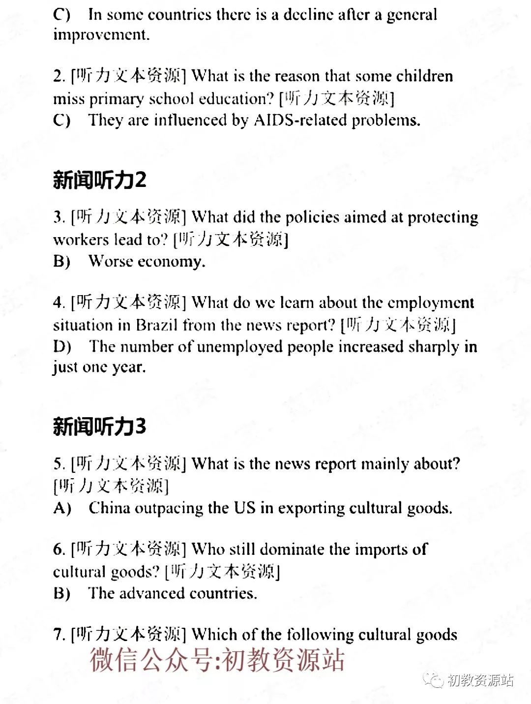最新四级英语听力,挑战与应对策略