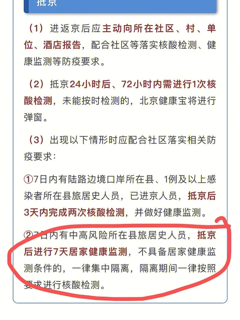 返京人员隔离政策最新调整及应对策略概览