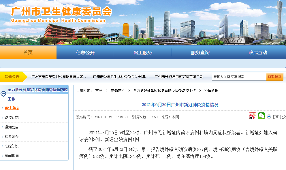 广州卫健委最新疫情通报,积极应对,科学防控策略取得成效