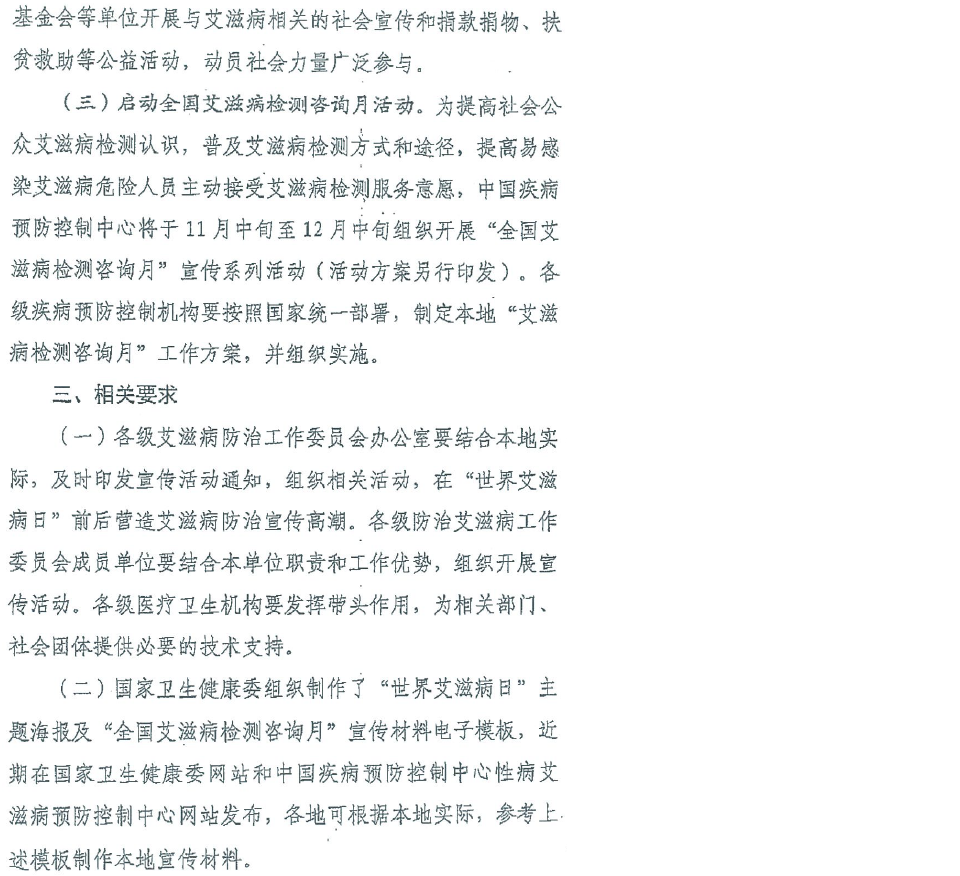 全球艾滋病抗击新进展与挑战,国际艾滋病日最新通报摘要