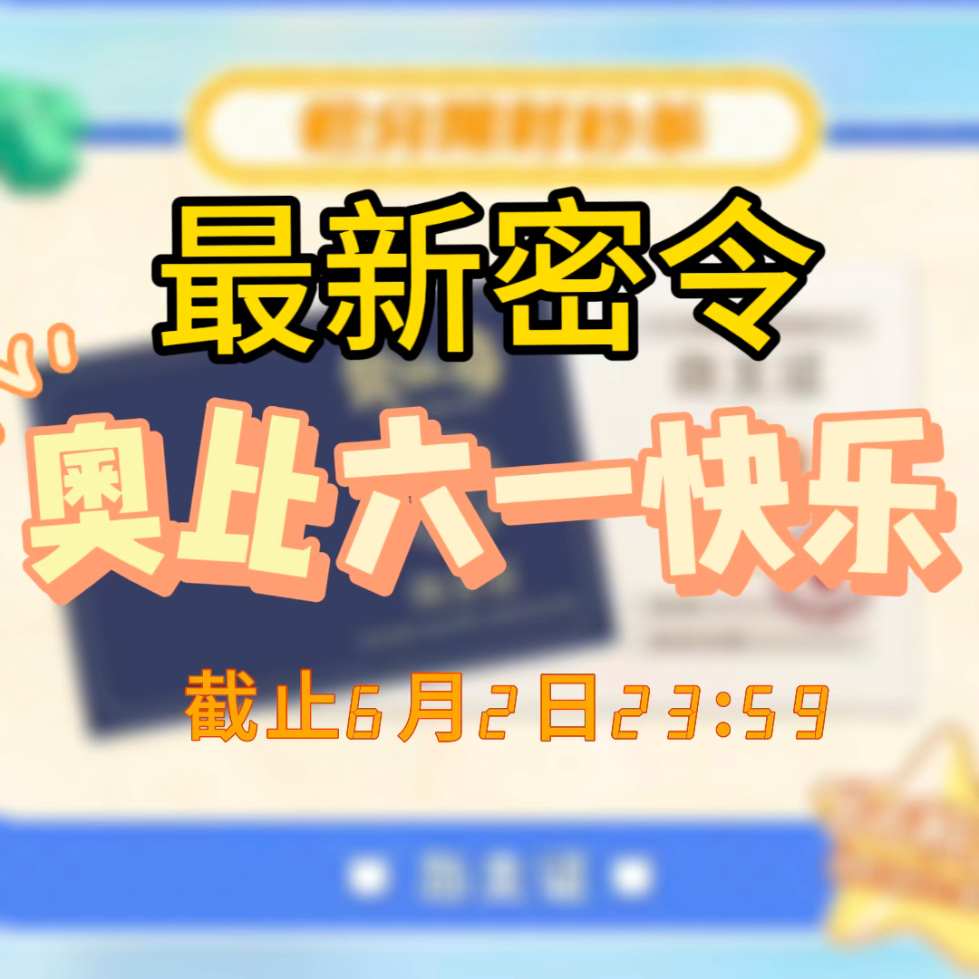 奥比岛小程序最新密令揭秘,探索神秘岛屿世界之旅